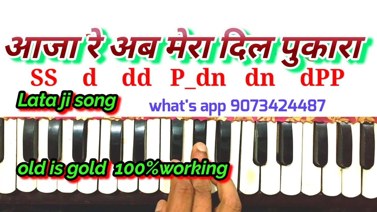 Aaja re ab mera dil pukara । आजरे अब मेरा दिल पुकारा।harmonium note। Lata song notation। Mukesh