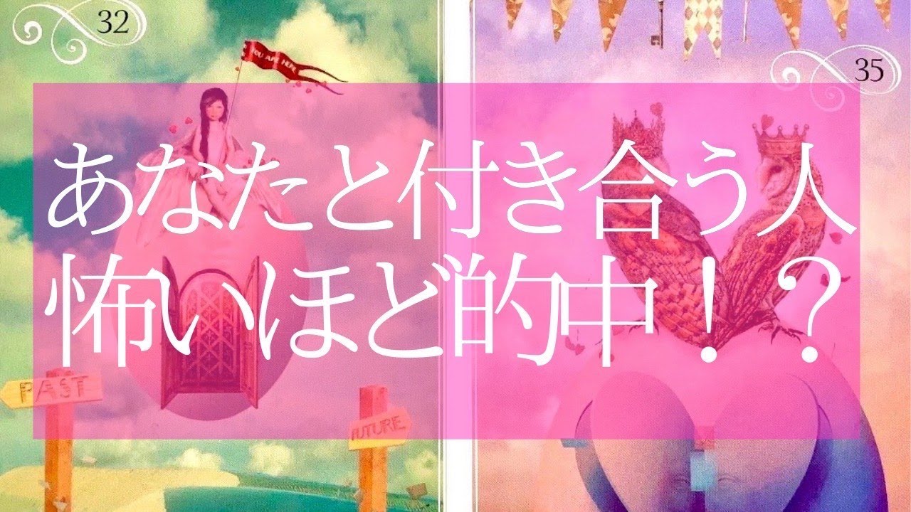 【この動画が目に止まった時】あなたが次に付き合う人💗お相手の特徴 展開 名前💗恋愛 運命の出会い 再縁 ツインレイ💗個人鑑定級💗タロット＆オラクル💗高次元 周波数💗高波動リーディング🔮3択🔮
