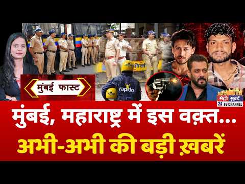 Mumbai Fast: मुंबई की 25 बड़ी खबरें | Top 25 News | Mumbai Today News | 19 October 2026 | Mumbai