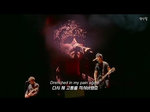 아버지를 보낸 9월의 끝자락이 오면 깨워주세요 " Green Day - Wake Me Up When September Ends " [가사해석/번역/자막/Lyrics]