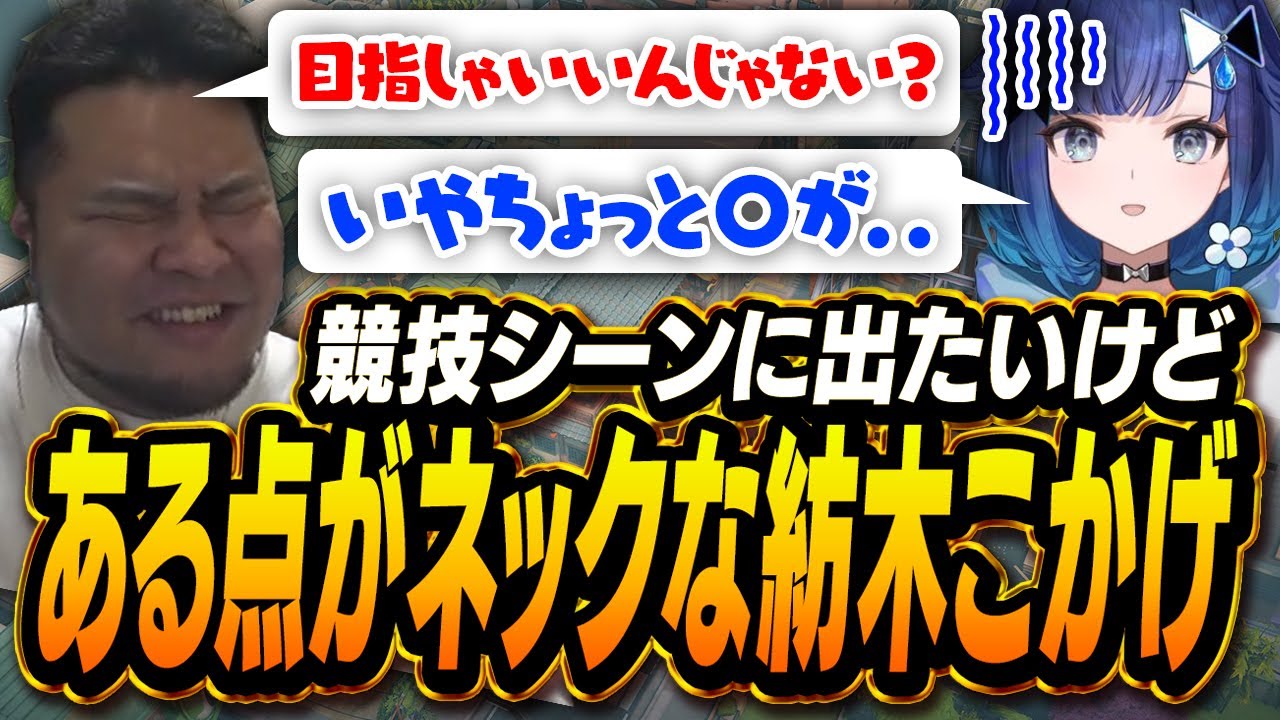 競技シーンへの憧れがある紡木こかげが語る、大会に出られない「メタい理由」に笑ってしまうまざー【まざー3 MOTHER3 紡木こかげ VALORANT】