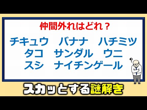 【謎解き】解けたらスカッとする楽しい問題!5問! 【謎解き】解けたらスカッとする楽しい問題!5問!