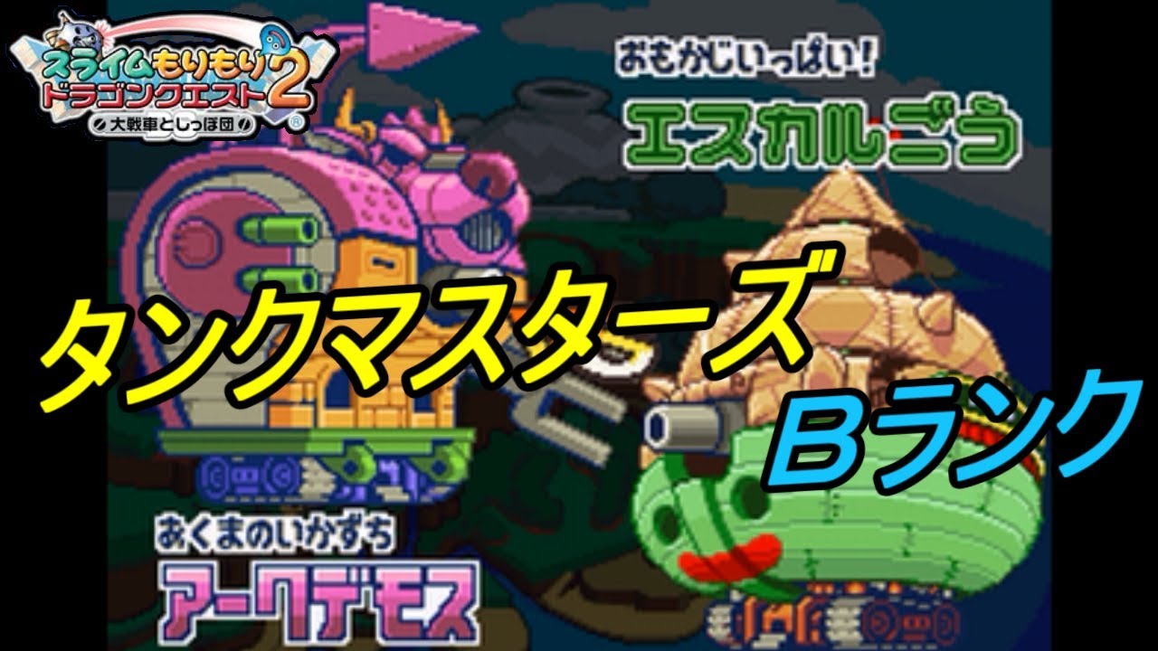 スラもり2 DS 初見プレイ】#20 スライムもりもりドラゴンクエスト2