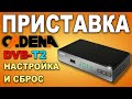 Цифровая приставка Cadena 1651SB, настройка каналов, сброс на заводские настройки