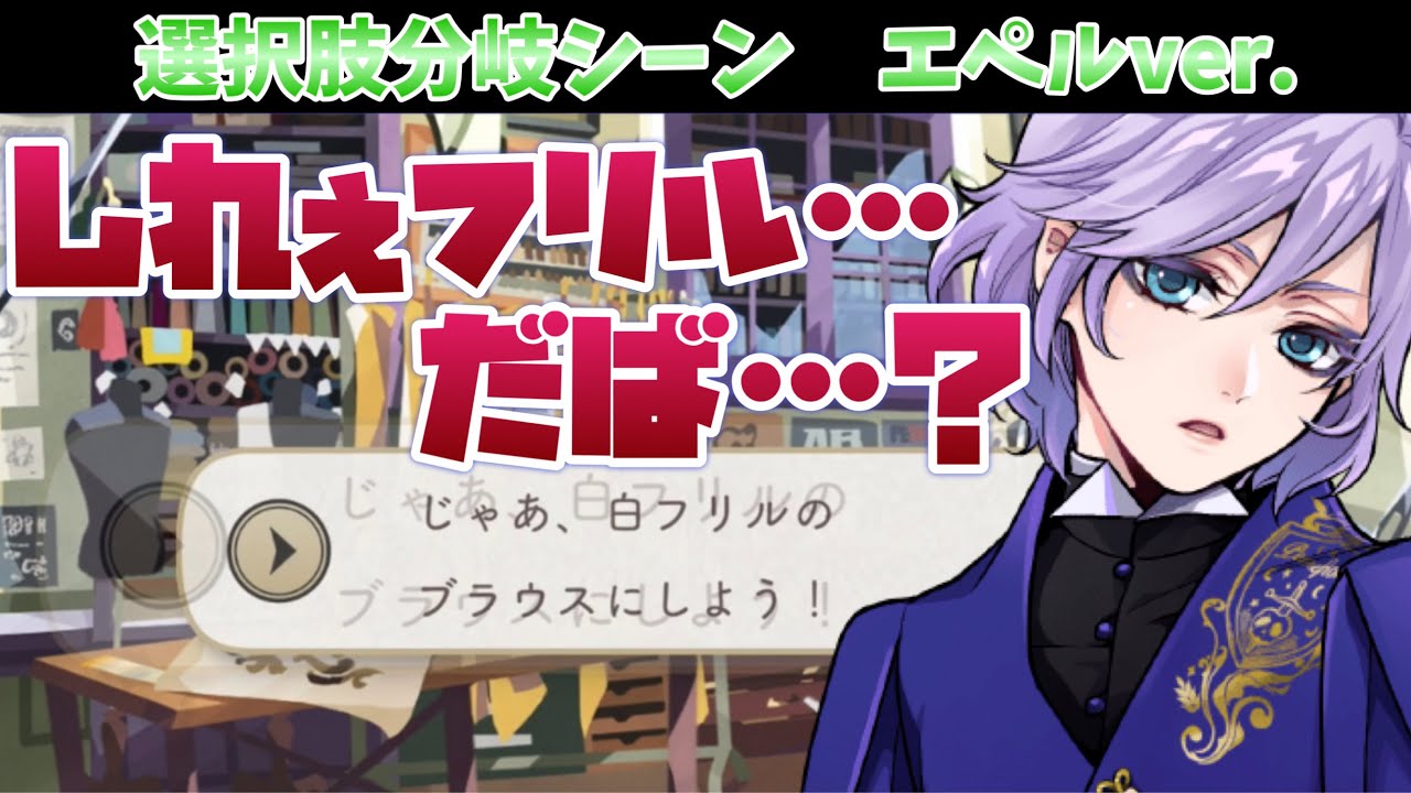 ツイステ】白いフリルを着て欲しいの！！ ラ・ボンボニエール エペル