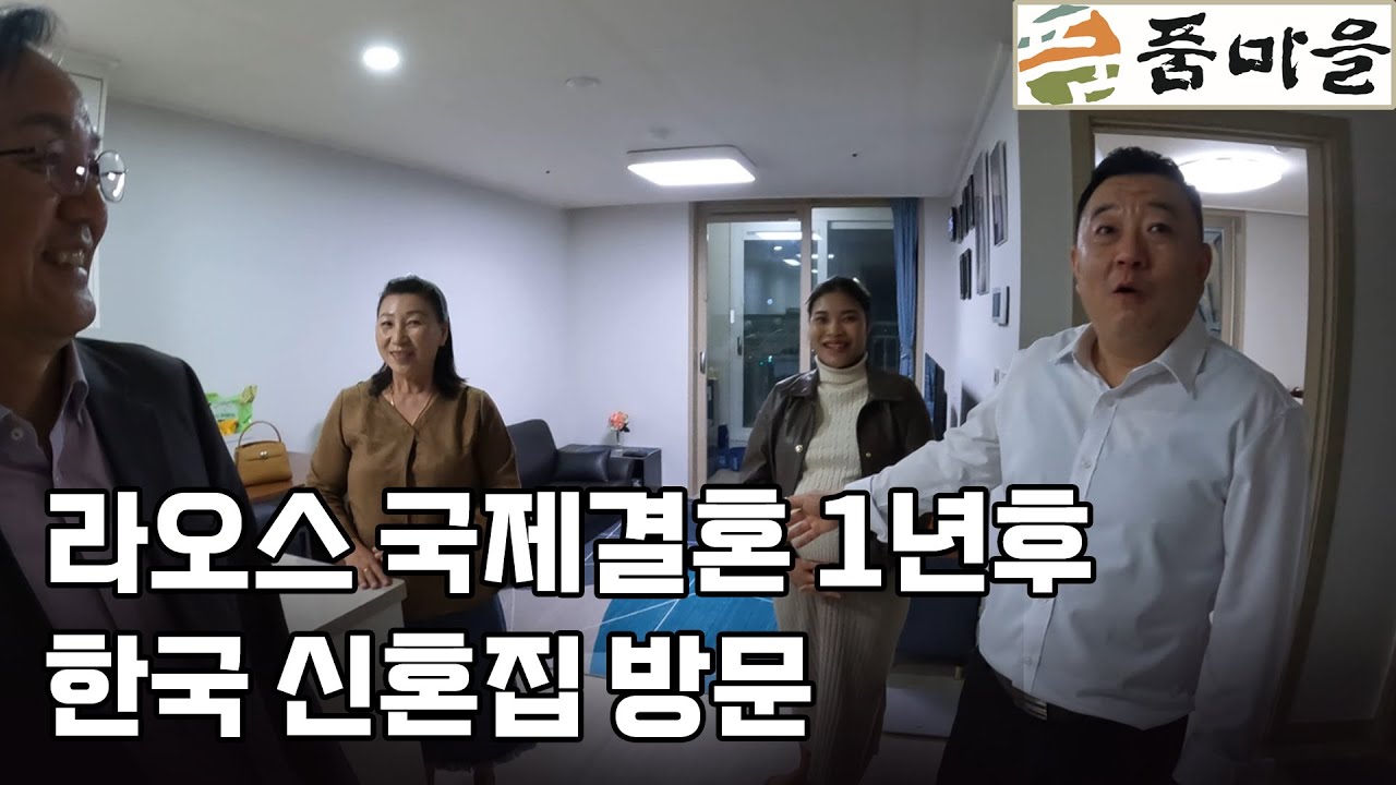 [품마을 국제결혼] 