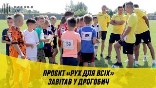 Проєкт «Рух для всіх» завітав у Дрогобич!