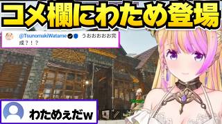 アキロゼの配信にコメントで現れたわための反応【角巻わため/アキロゼ/ホロライブ切り抜き/ホロ鯖ARK】