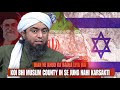 Iran ne khud ka badla liya hai  israel vs iran  muslim countries  engineer muhammad ali mirza