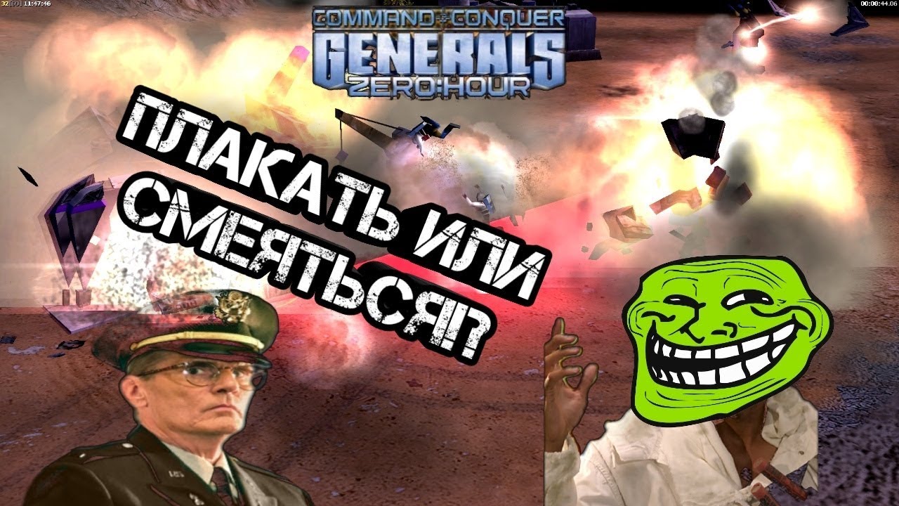 Супер тролли в Генералах [Generals Zero Hour] TROLL GAME - YouTube