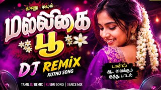 💯🌹மூணு💜முழம்🥰மல்லிகைப் பூ DJREMAX #bussimulatorgameplay#viralvideo#djremix #massage 