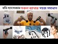 বডি ম্যাসেজার/থেরাপি মেশিনের দাম | Body Massager Machine Price BD | Electric Massage Gun Price In bd