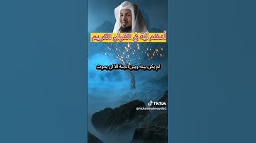أعظم آية في كتاب الله وأفضل الآية في كتاب الله الآية التي هي حصن حصين ندمت الشيطان
