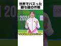 世界でバズった勝ち確定の作戦！