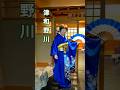 【津和野川】舟木一夫#shorts#津和野川#舟木一夫