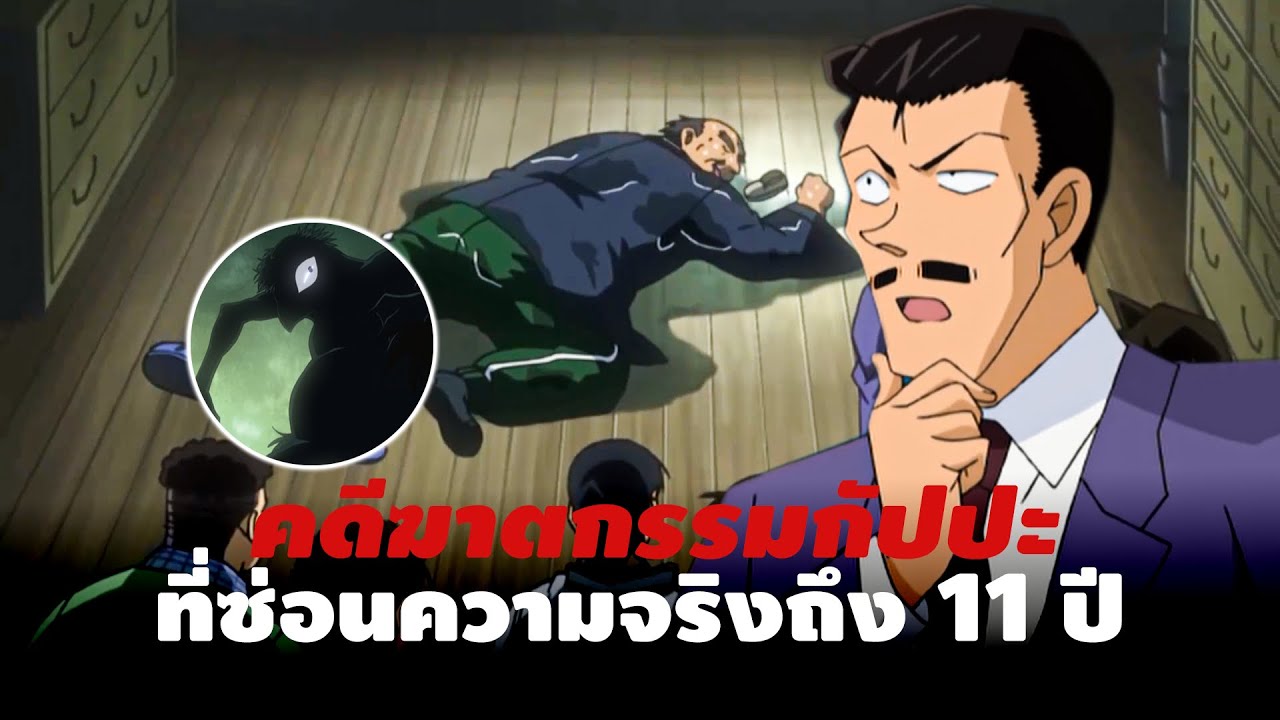 กัปปะแสนเศร้า ที่บอกใครไม่ได้ !! | ความฝันของคับปะ - Conan Case