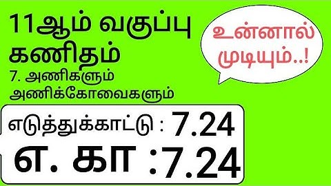 11th Maths Tamil Medium Chapter 7 Example 7.24