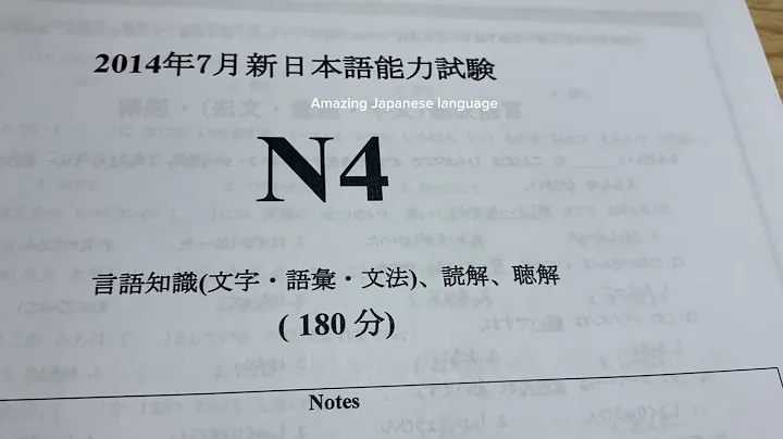 JLPTN4 old question paper2014/7full questionpaper120marks watch full video to practice more for exam
