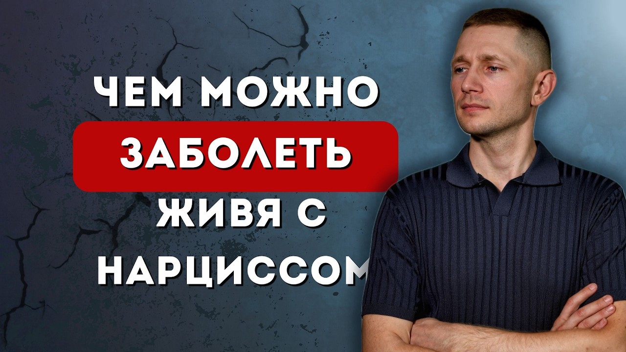 Врачи НЕ ГОВОРЯТ: Как нарцисс медленно убивает ваше тело