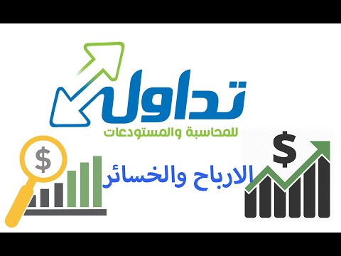 14 تقرير الارباح والخسائر