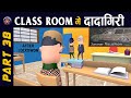 Class room me dadagiri part 38       38  komedykeking