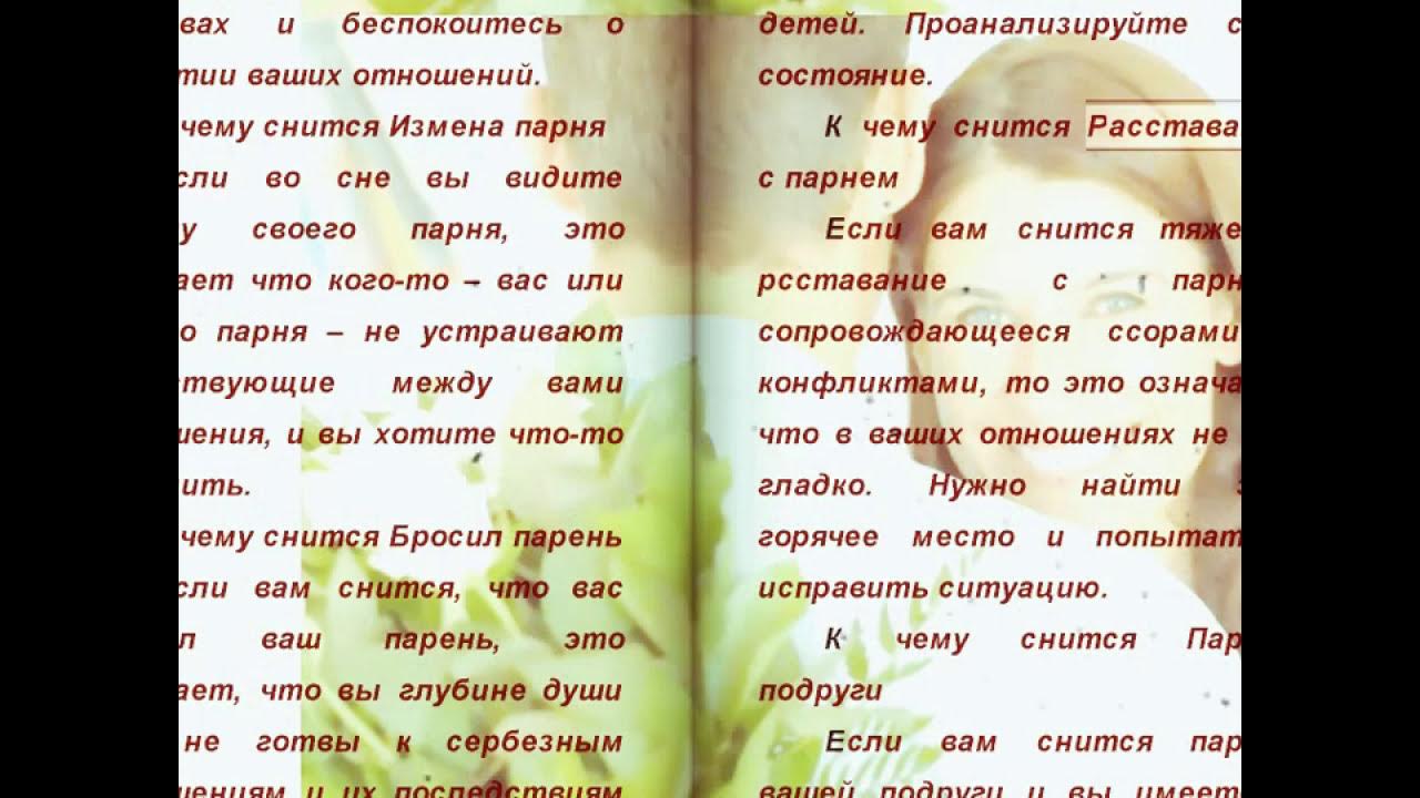 когда снится парень. сонник мужчина изменил. к чему приснилось что парень изменил. к чему снится измена мужу с другим. сонник измена мужа.