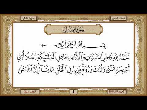 سورة فاطر مكتوبة حسن صالح بدون اعلانات