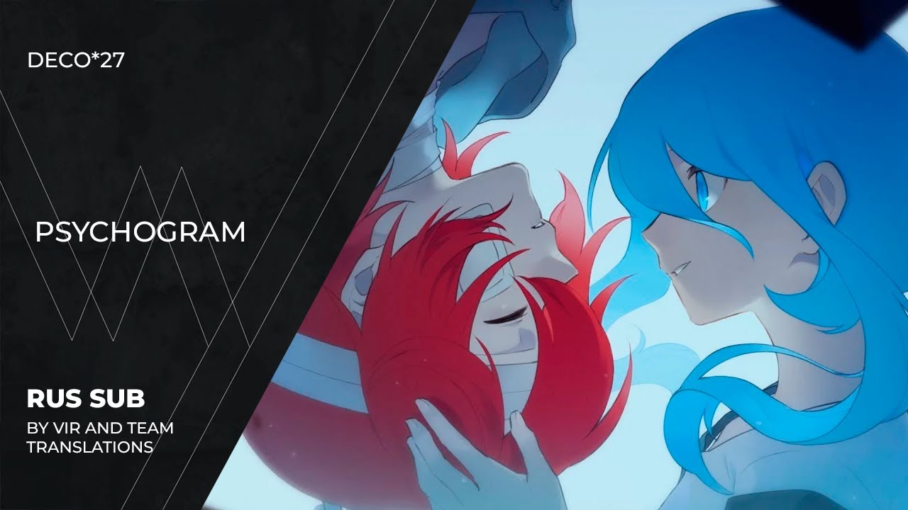 DECO*27 - サイコグラム | Psychogram | (rus sub) - YouTube