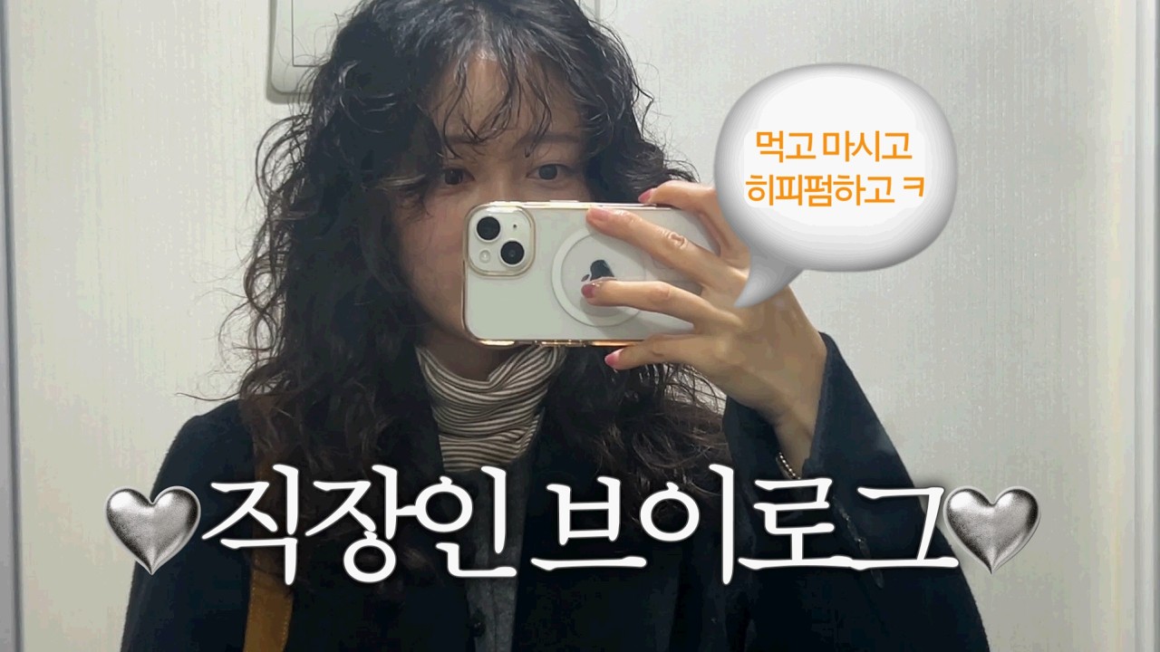 조금 (?) 늦은 가을 브이로그 🏕️ 캠핑 (feat. 4살 아기) 🐟 맛있는 횟집 찾아 삼만리💡찾았다!!! (바다생각, 다래횟집) 히피펌하고 연차쓰고 국중박 가는 직장인 일상