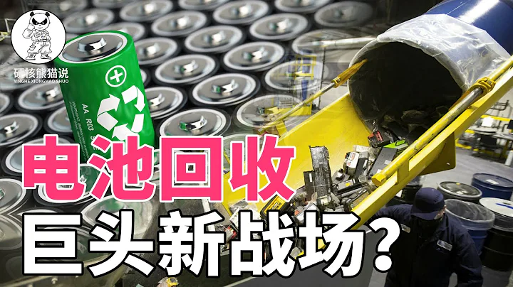 The battery recycling war begins: Ningde era and Tesla end in person - 天天要闻