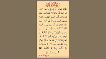 القرآن الكريم سورة الكهف ماهر المعيقلي #القرآن_الكريم #راحة_نفسية #أطمئن