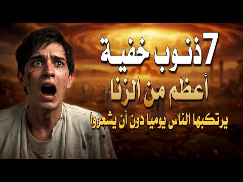 7 Hidden Sins From The Quran And Sunnah That Prevent Their Perpetrators From Entering Paradise