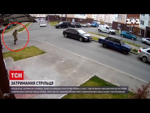 Поліцейські затримали чоловіка, який у Київській області в жовтні обстріляв в авто цілу родину