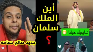 تعليقي على مباراة نهائي كأس الملك  صالح حمامه