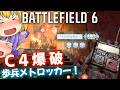 またもメトロッカーマップでC4爆破!!爆弾魔のBF6ゆっくり実況 爆破その13