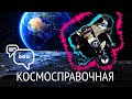 Кто ТРЯС Аполлоны? «Пшики» двигателей в космосе, Аккреционная сфера: #Космосправочная 17