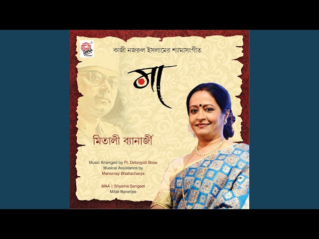 Dekhe Ja Re Rudrani Maa Lyrics (দেখে যা রে রুদ্রাণী মা)