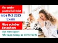 Nios का cancelled exam का न्यू डेट declared हो गया है.Nios Exam आगया. Help-9871070307
