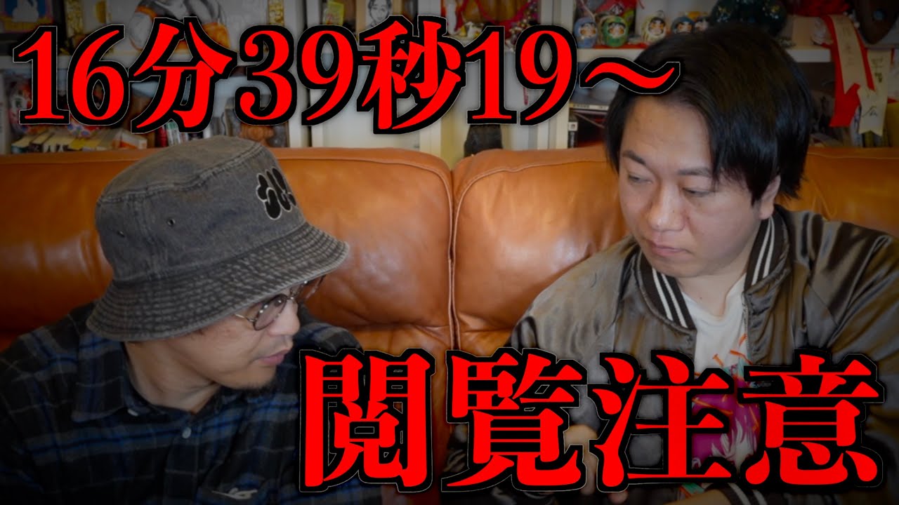 【閲覧注意】16分39秒19〜
