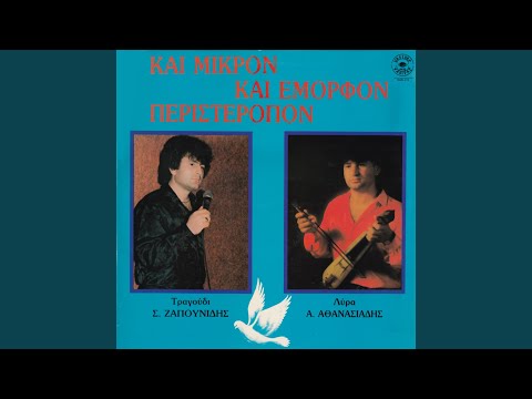 Γέρος είμαι ’κ’ επορώ