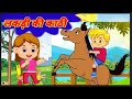 Lakdi Ki Kathi Kathi Pe Ghoda Song |  लकड़ी की काठी काठी पे घोड़ा  | Hindi Rhymes | Online Kids Song