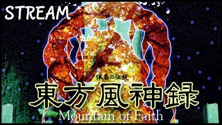 [Stream] Touhou 10: Moutain of Faith [First Time Playing]