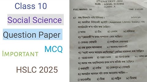 Class 10|| Social Science|| Question Paper||MCQ||  HSLC 2025