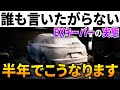 【プロが警告】EXキーパー半年で撥水消滅？20万円をムダにしない絶対知るべき注意点