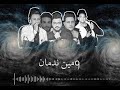 كلمات مهرجان عالم فاسد حمو بيكا مودي امين قدوره توزيع فيجو الدخلاوي 2018 