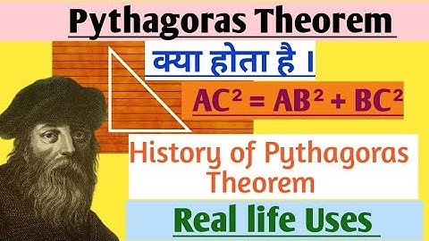 History of Pythagoras theorem | What is Pythagoras theorem | Real life में उपयोग इसका पूरी जानकारी |