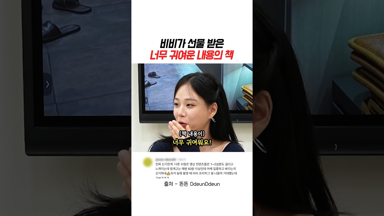 비비가 선물 받은 너무 귀여운 내용의 책