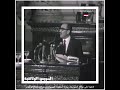 احد خطابات السادات النادره قبل حرب اكتوبر