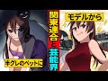 【半グレ】最恐と呼ばれる関東連合と芸能人の繋がり。あの大物女優がペットにされ…。