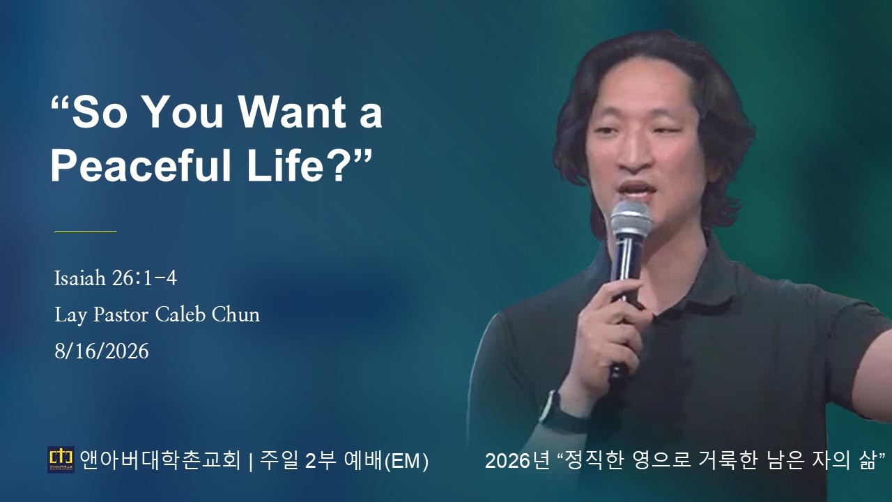 2026년 8월 16일 - "So You Want a Peaceful Life"